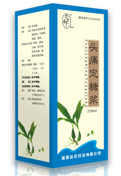 头痛定糖浆 250ml